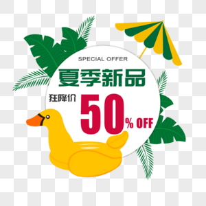 夏季新品图片