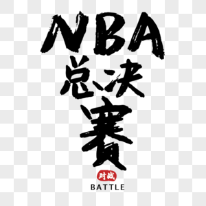 nba总决赛手写字体图片素材