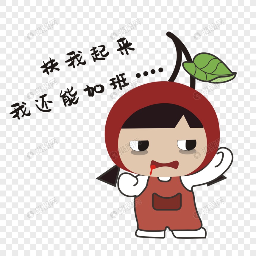 扶我起来我还能加班卡通女孩表情包