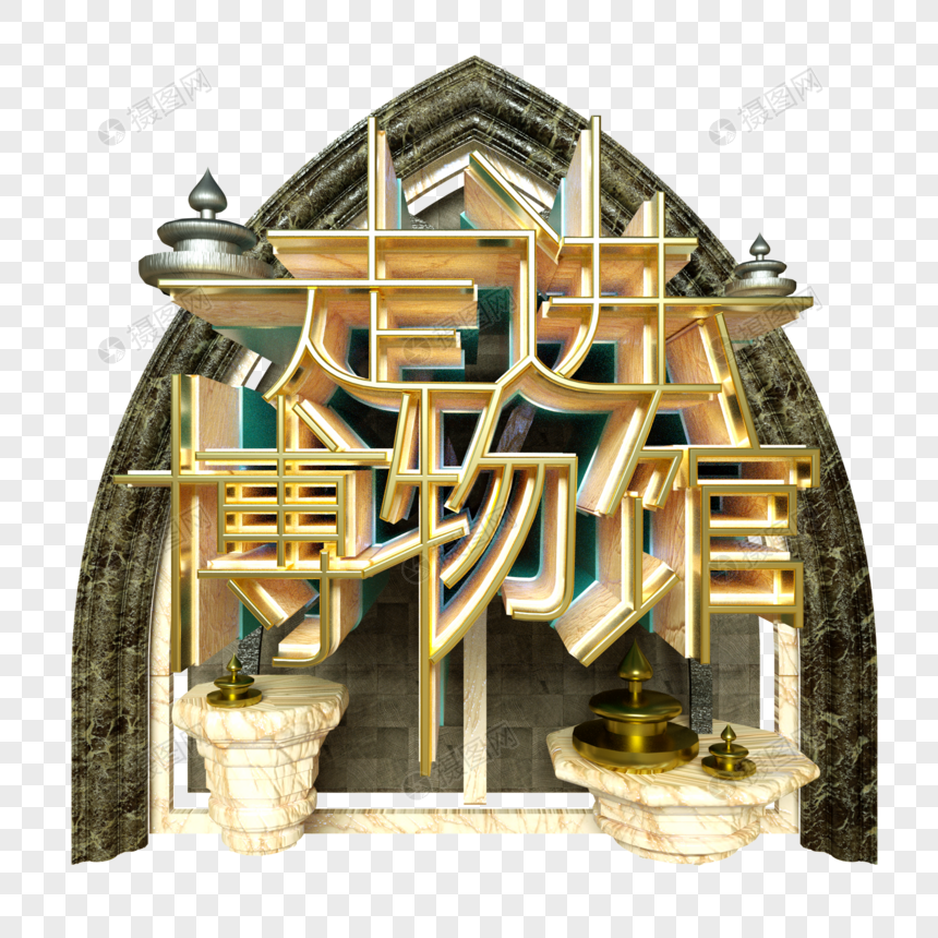 走进博物馆金属字展览古董大理石欧洲建筑教堂青铜