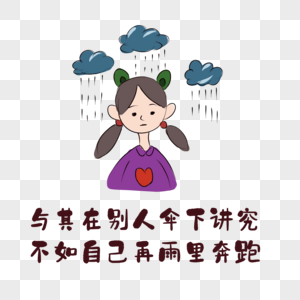 心灵鸡汤字体高清图片