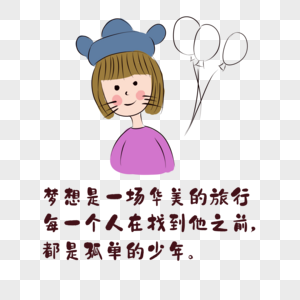 卡通人物动态设计心灵鸡汤素材