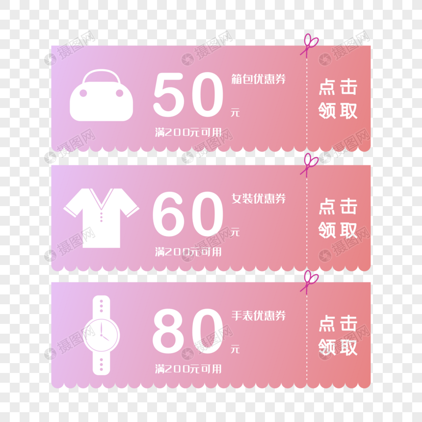 商品优惠券元素素材下载 正版素材 摄图网 商品优惠券元素素材下载 正版素材 摄图网