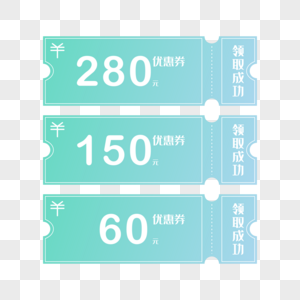 夏日清凉优惠券图片