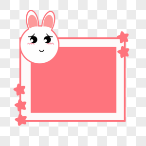 可爱兔子对话框图片