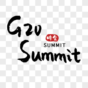 G20领导人峰会summit英文手写字体图片