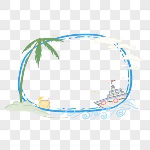 手绘椰树轮船白云边框高清图片