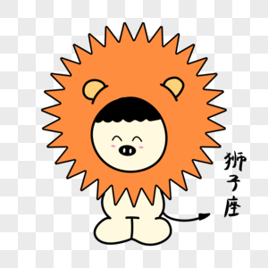 狮子座卡通形象图片