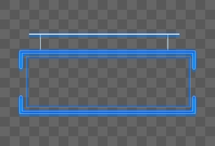 边框霓虹灯边框高清图片