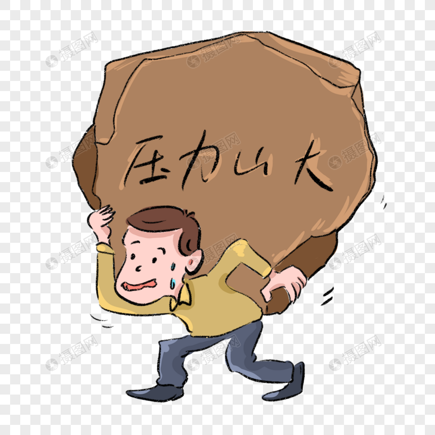 男生背着石头压力向前走