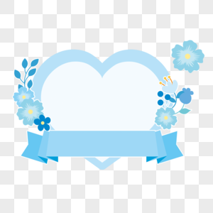 蓝色小花爱心边框图片