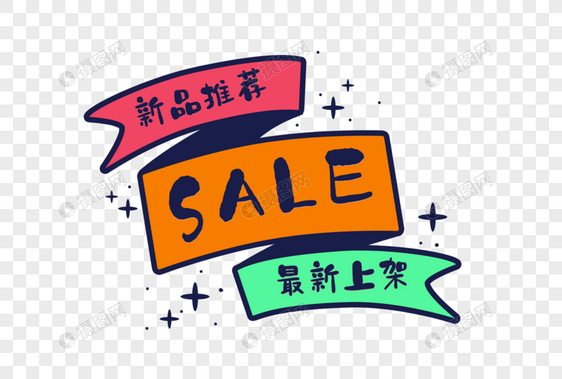 sale最新上架标签图片