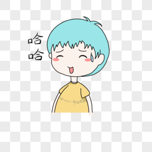 卡通手绘可爱男孩哈哈大笑创意表情包图片素材