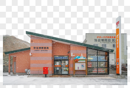 日本最北邮局图片