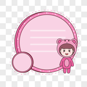 粉红小熊气泡框图片