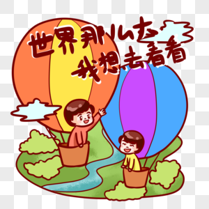 坐着热气球旅游的人高清图片