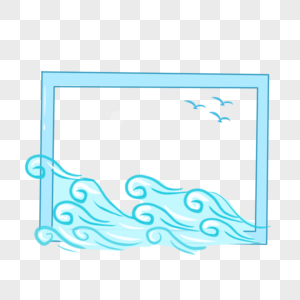 海浪边框图片