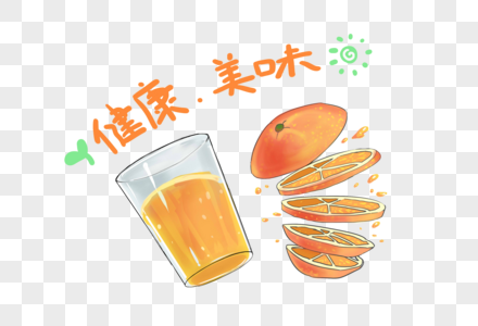 健康美味的果粒橙图片