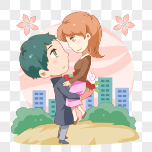 男孩抱女孩元素