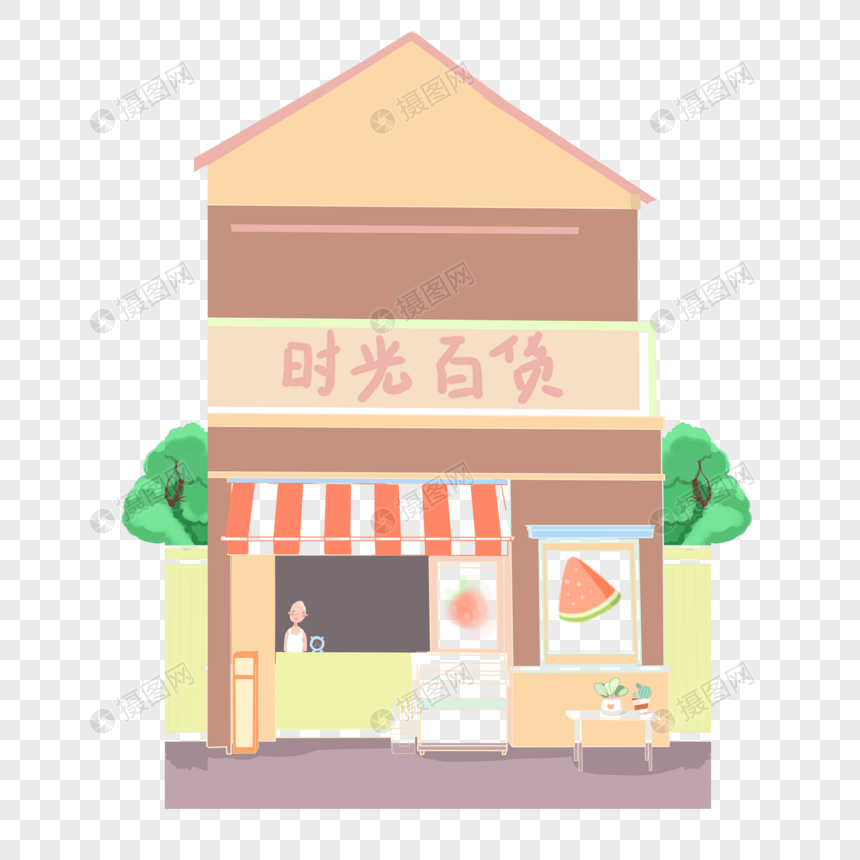 夏日小清新商店杂货铺插画元素图片