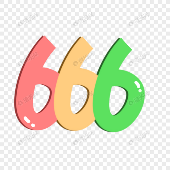 666厉害了夸赞图标图片