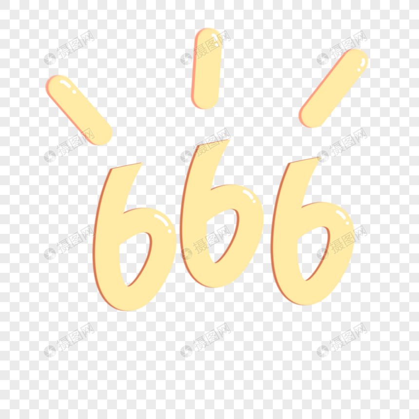 666厉害了夸赞网络潮流用语素材图片