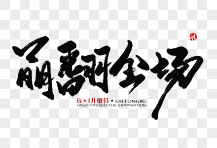 萌图片 萌图片素材大全 摄图网 萌图片 萌图片素材大全 摄图网