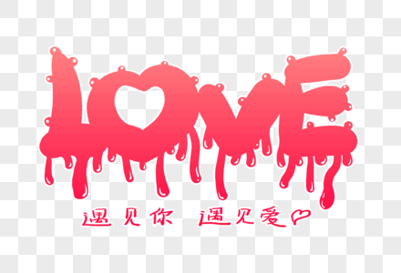 LOVE字体设计图片