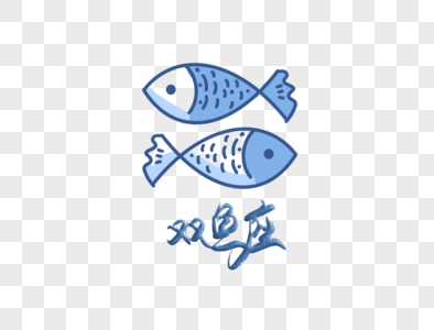 双鱼座矢量素材图片素材