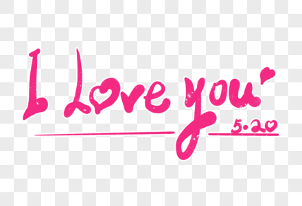 Iloveyou字体设计高清图片