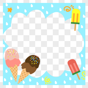 夏天冰淇淋边框装饰图片