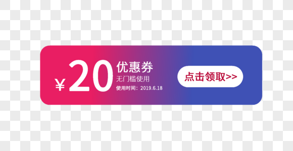 优惠券标签20元高清图片