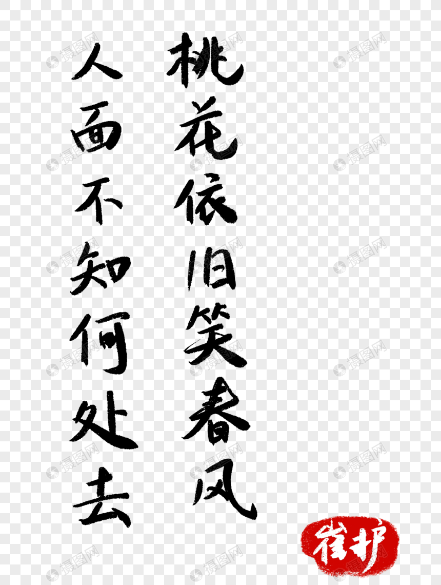 诗歌2元素素材下载-正版素材401309924-摄图网