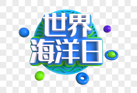 世界海洋日创意艺术字图片