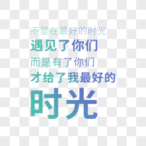 不是大字报毕业季高清图片