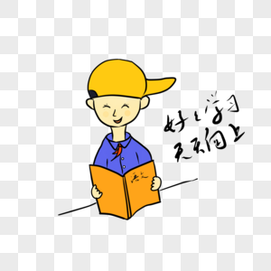 好好学习天天向上字体设计元素