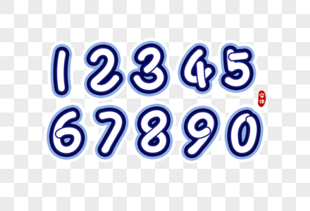 深蓝色封面设计数字字体设计素材