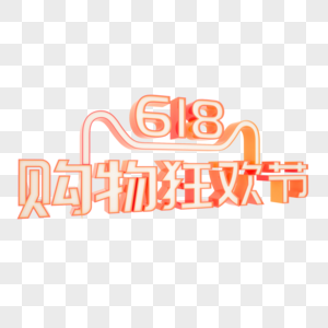 618图片