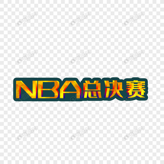 NBA总决赛立体字体图片