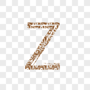 中国风纹路字母Z图片
