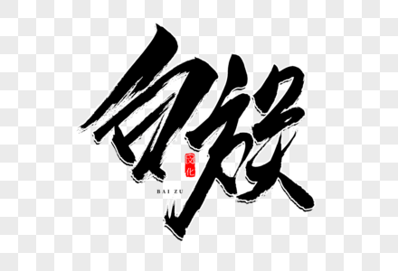 大理白族民居图片