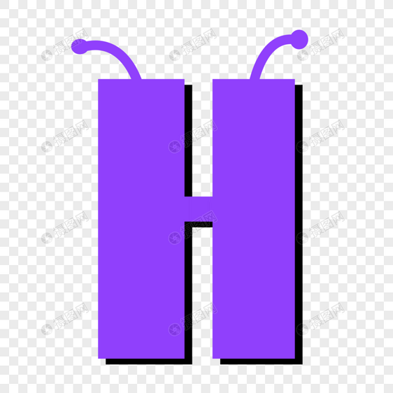 字母H图片