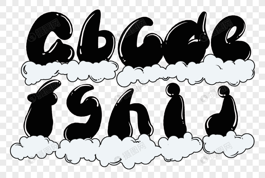 小字母字体设计