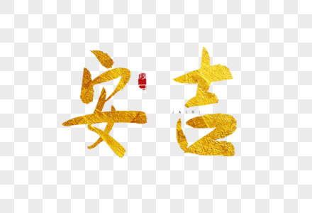 安吉黄浦江源图片