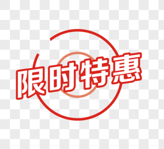 牛年过节特惠图片_牛年过节特惠素材图片大全_摄图网