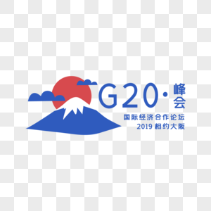 G20峰会图高清图片