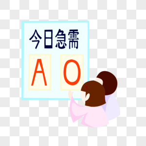 急需二字文字图片图片