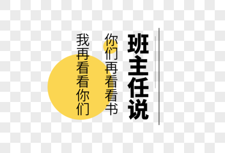 毕业季文案艺术字图片