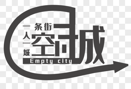 一人饮酒醉一人一条街空城素材