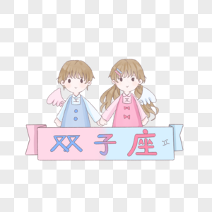 双子座图片 双子座图片大全 双子座背景图片 双子座图片 双子座图片大全 双子座背景图片